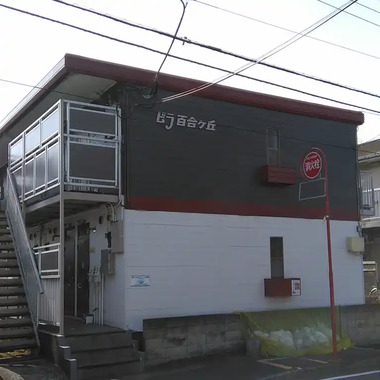 ビラ百合ヶ丘 外観
