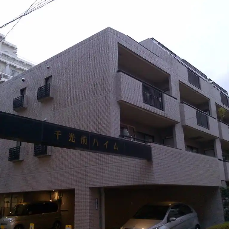 千光前ハイム 外観