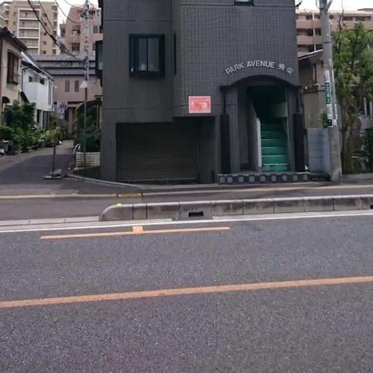 パークアベニュー秀栄