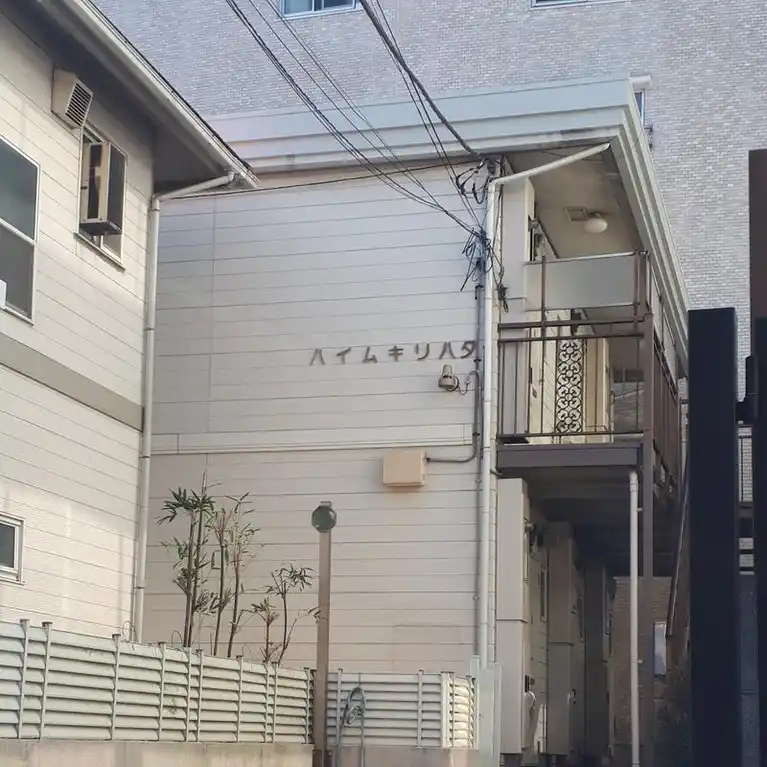 ハイムキリハタ 外観