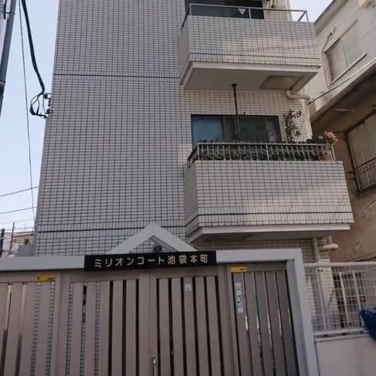 ミリオンコート池袋本町 外観