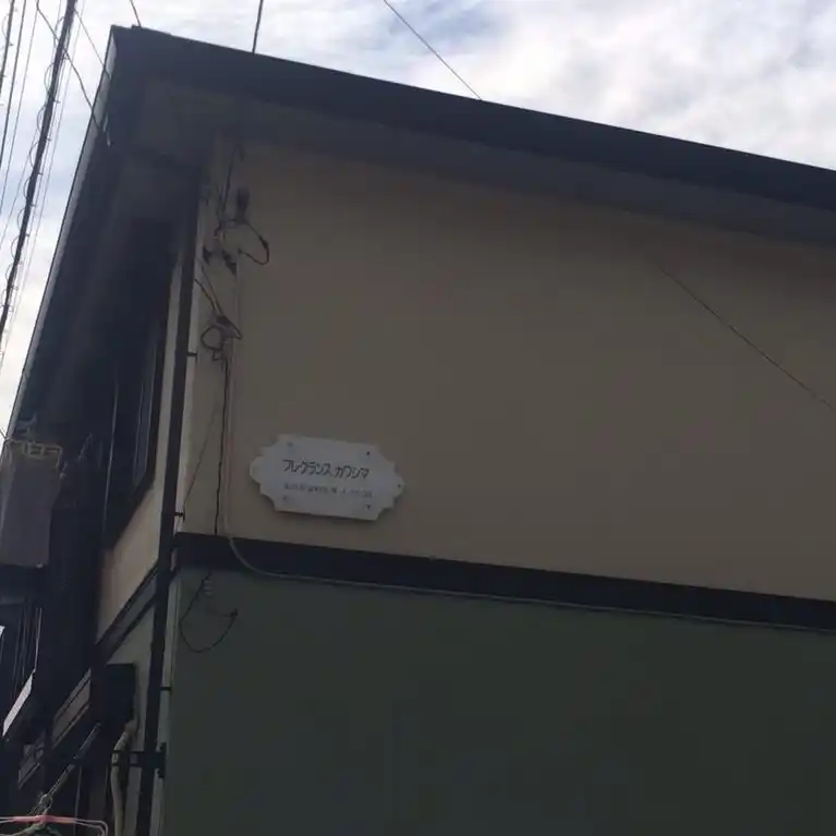 フレグランス川島