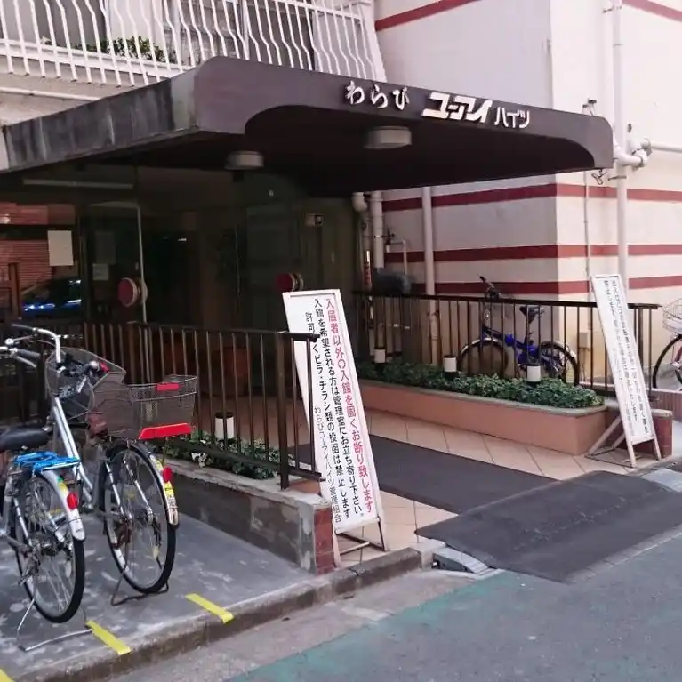 蕨ユーアイハイツ
