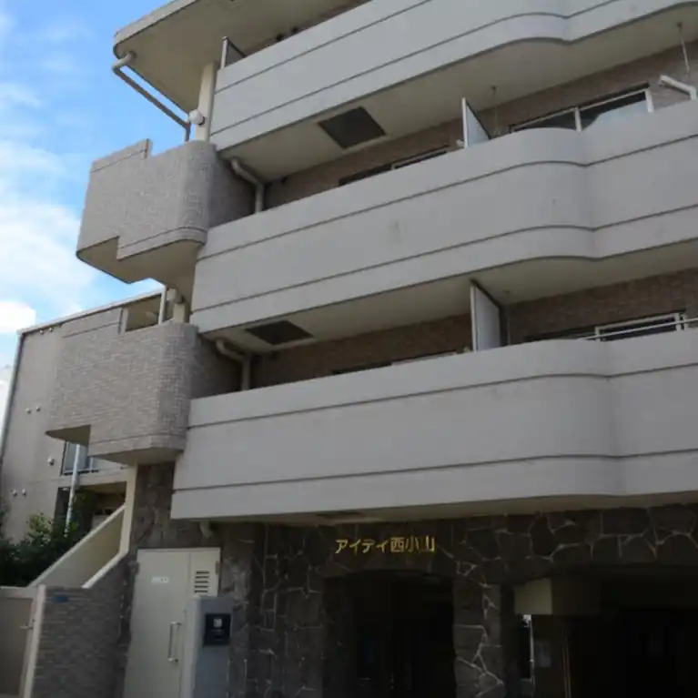アイディ西小山