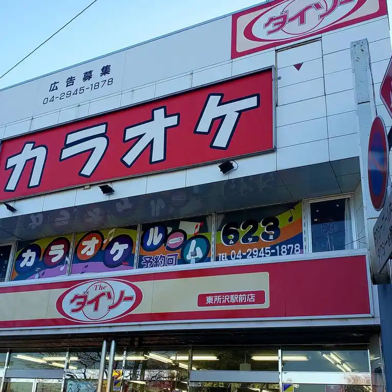 睦マンション 外観
