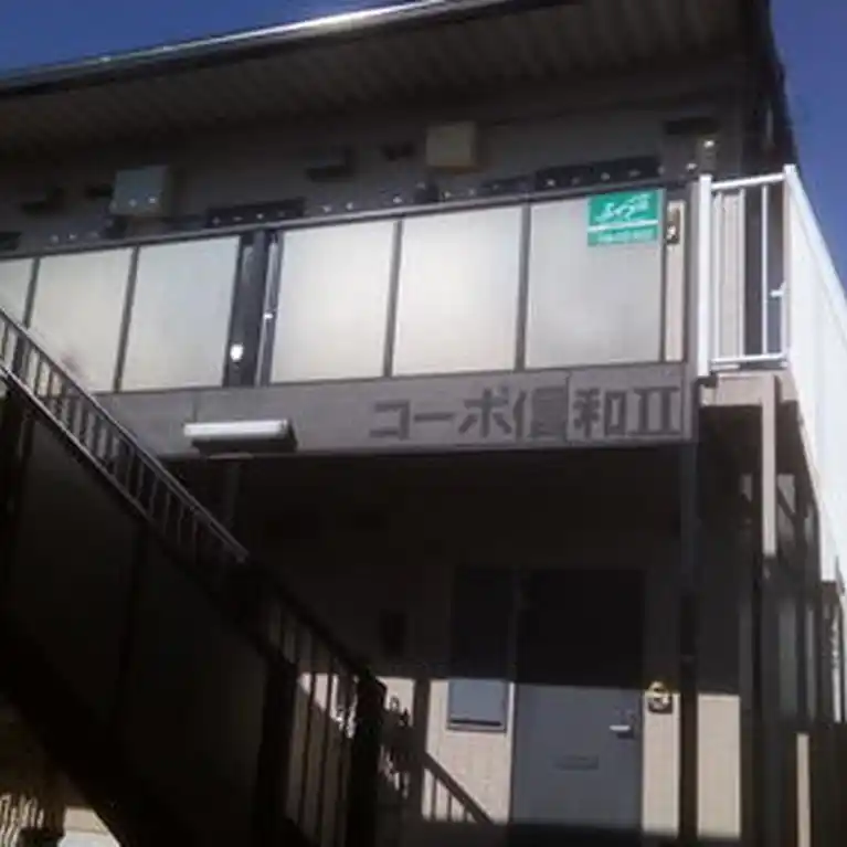 コーポ信和2