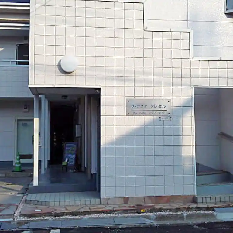 ラ・コスタ クレセル