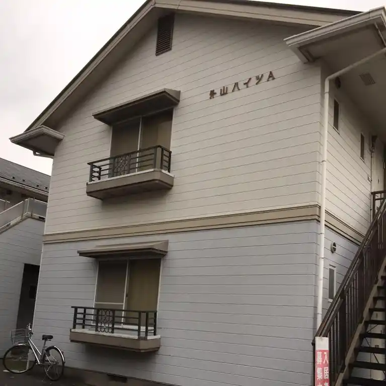 外山ハイツ 外観