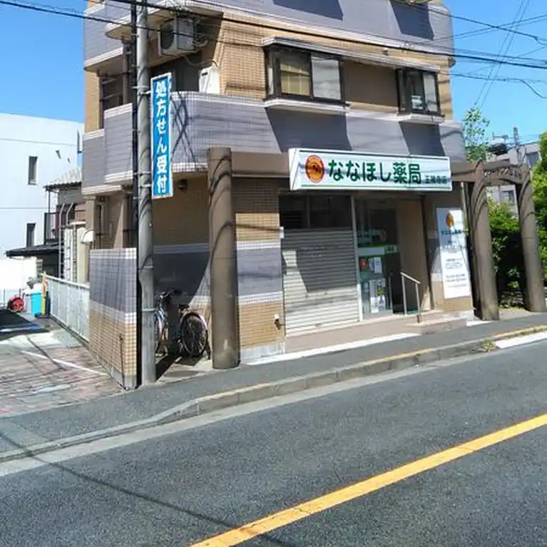 フォートレス王禅寺