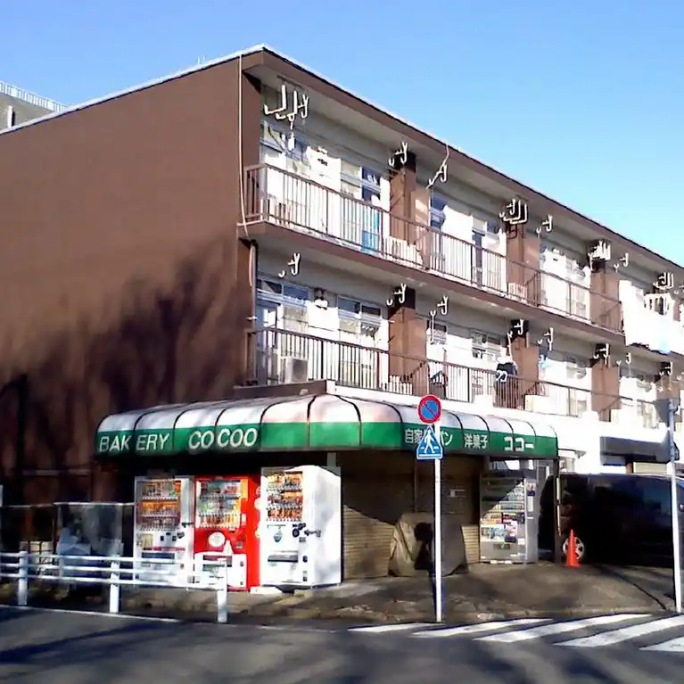 第一石川コーポラス