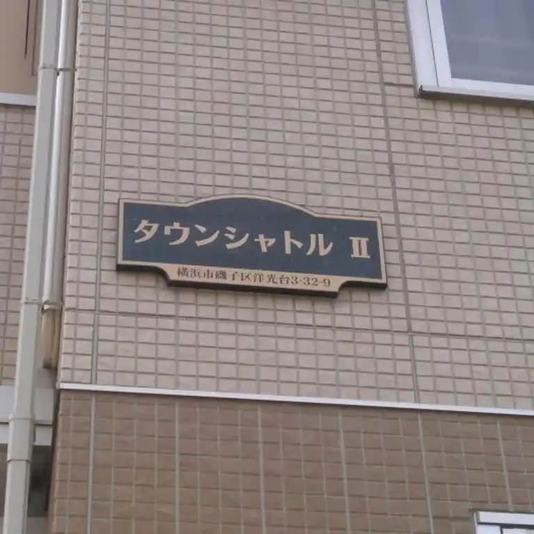 タウンシャトルII