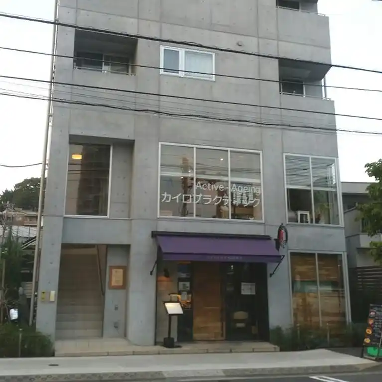 CONIFERFUTAKOTAMAGAWA 外観