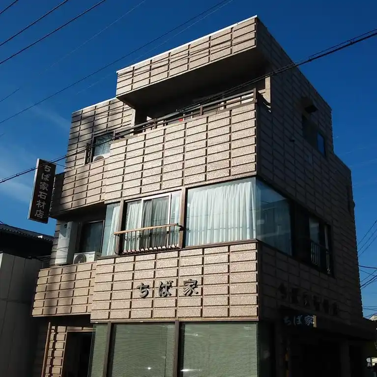 ちば家ビル