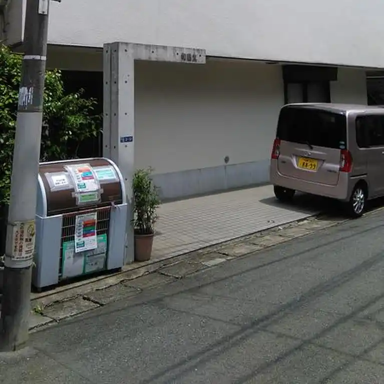 和田文マンション