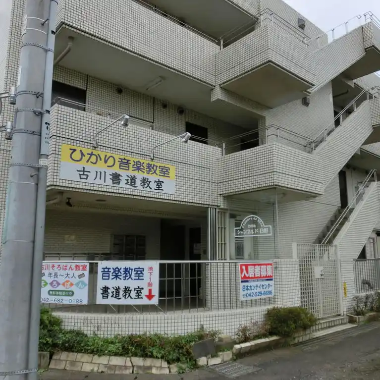 シャンブルド日野 外観