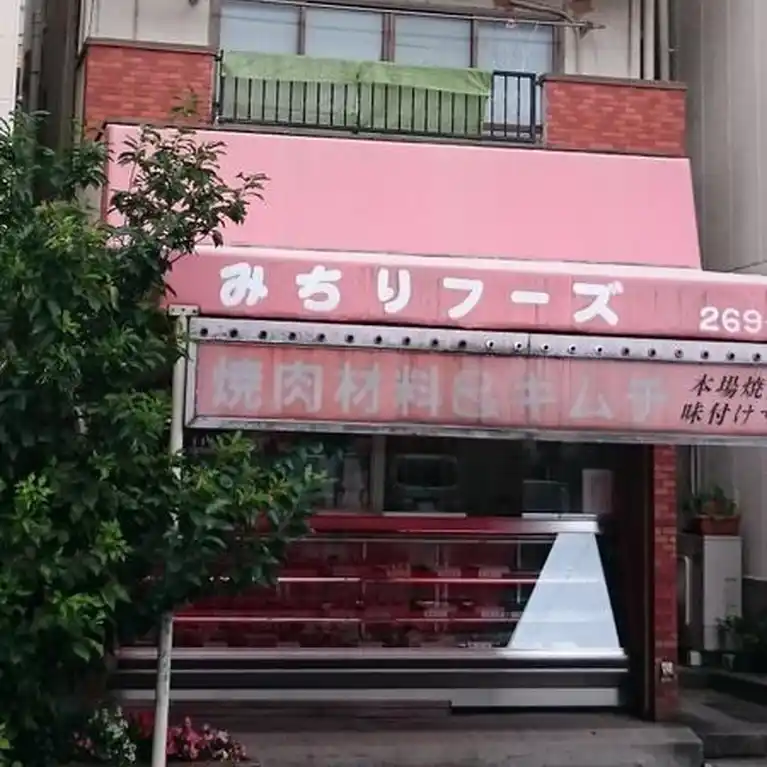 恵美寿ハイツ 外観