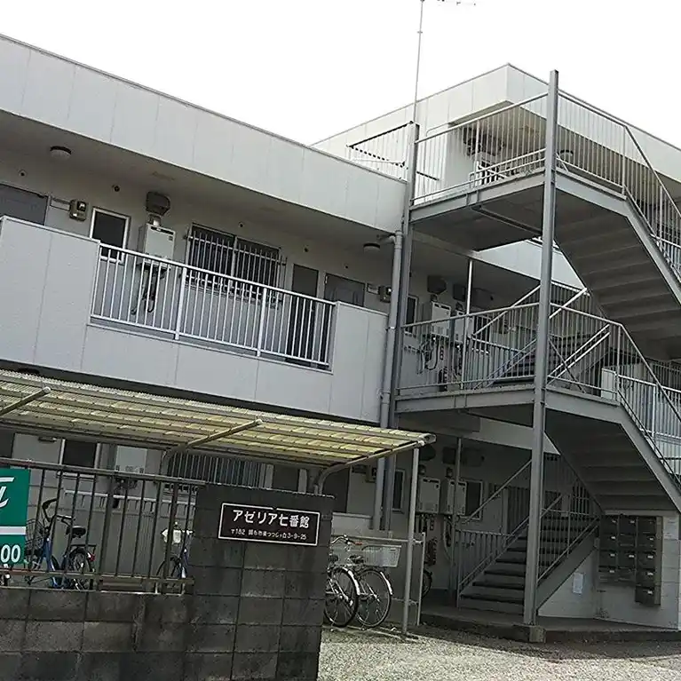アゼリア七番館