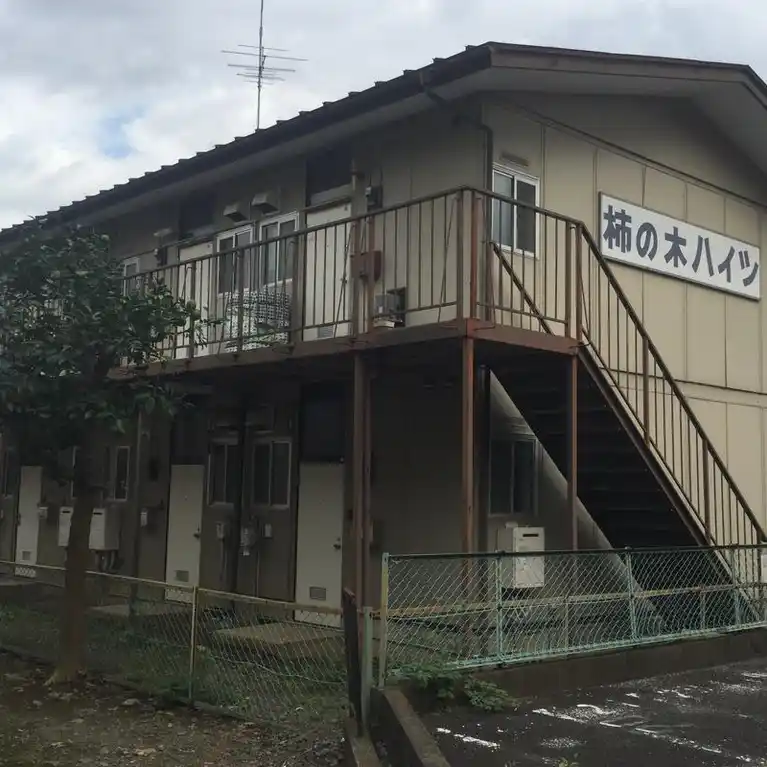 柿の木ハイツ