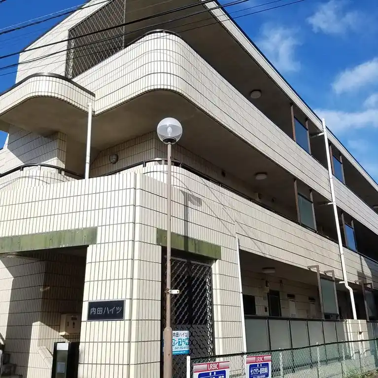 内田ハイツ