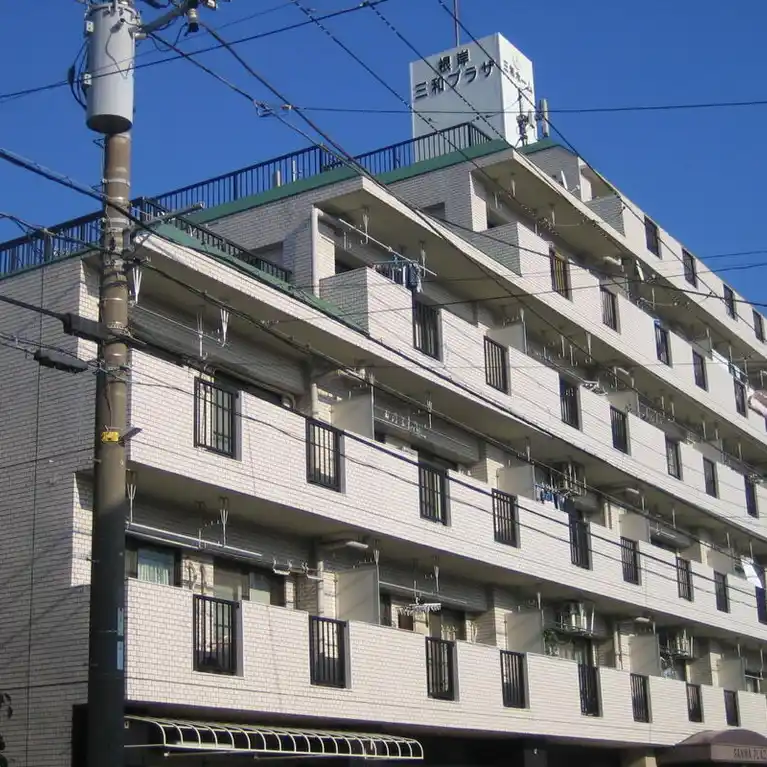 根岸三和プラザ 外観