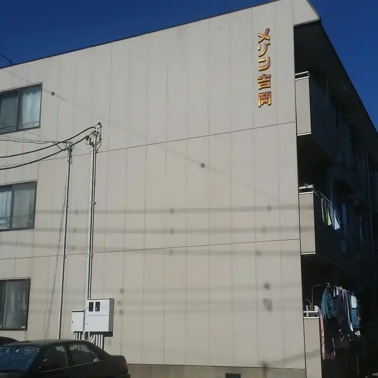 メゾン吉岡 外観