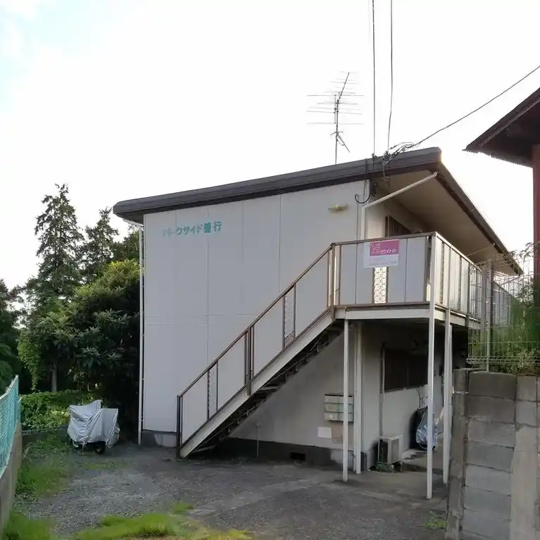 パークサイド善行