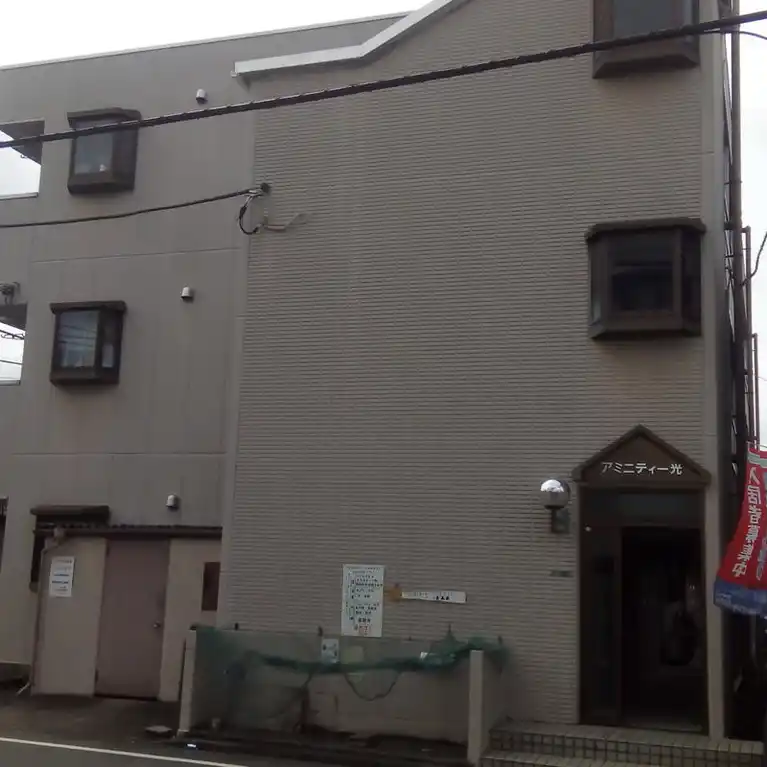 アミニティー光 外観