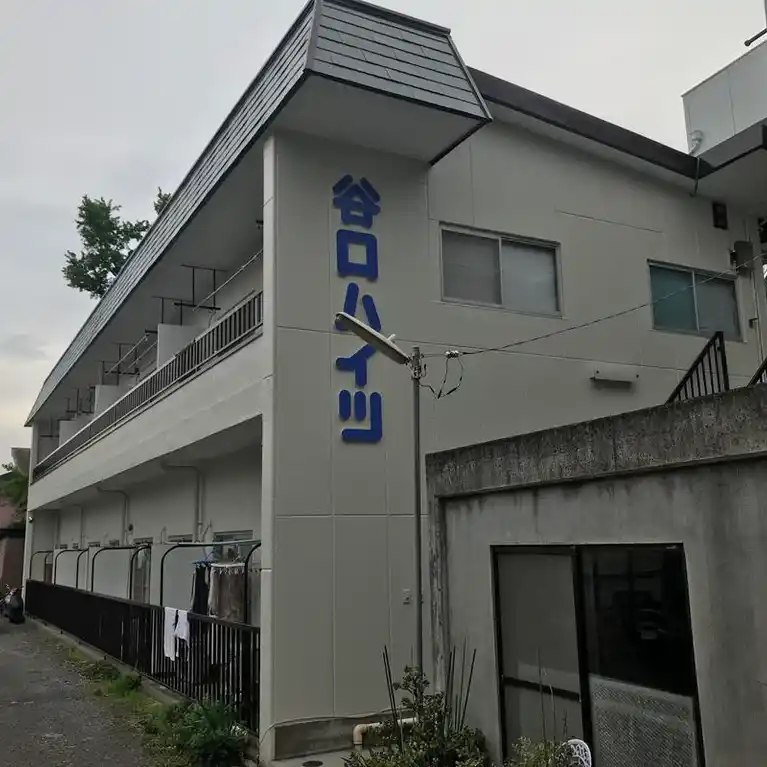 谷口ハイツ