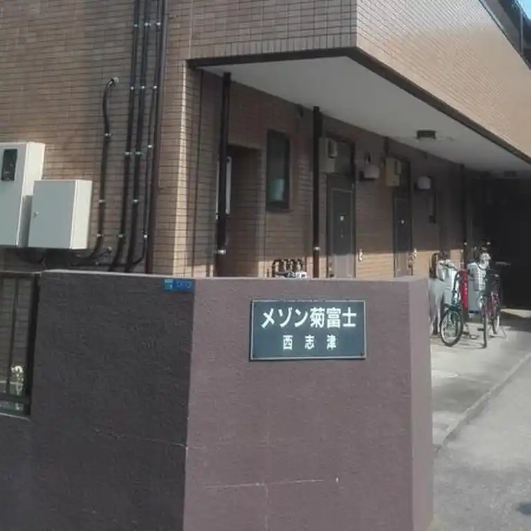メゾン菊富士西志津 外観