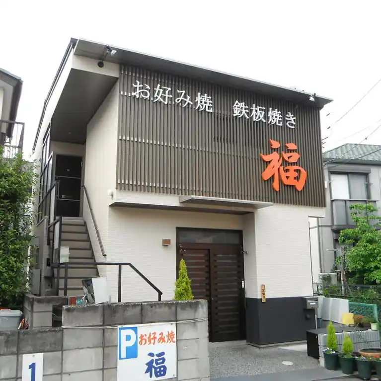 ハッピー西浦和 外観