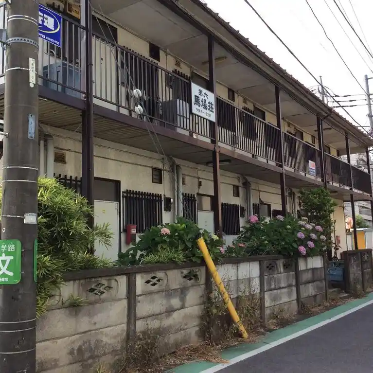 第六馬場荘 外観