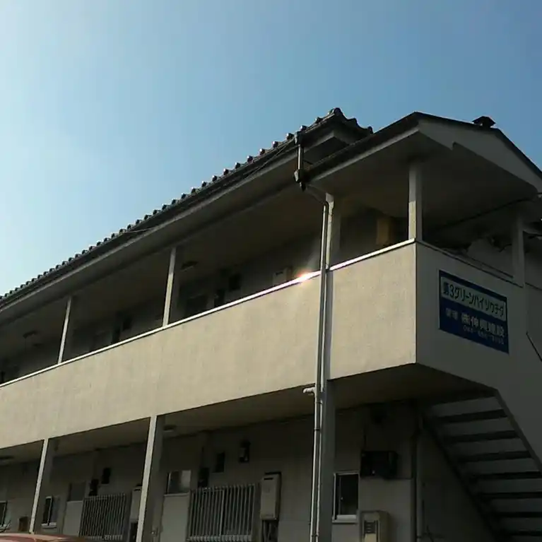 第三グリーンハイツウチダ 外観