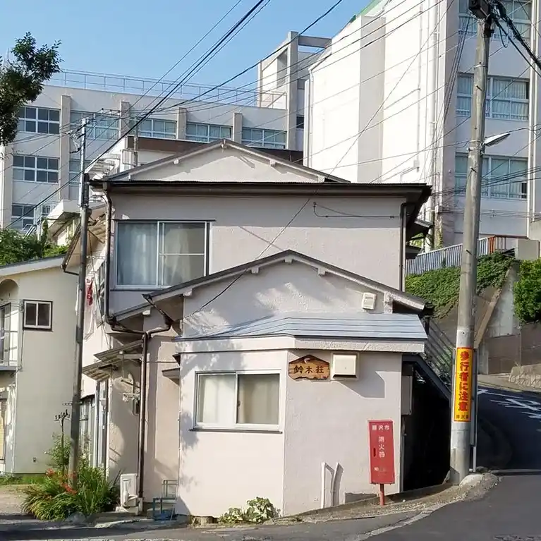 鈴木荘 外観