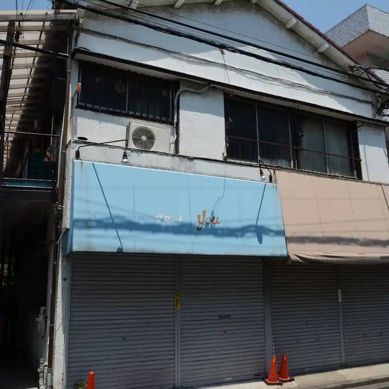 内田荘
