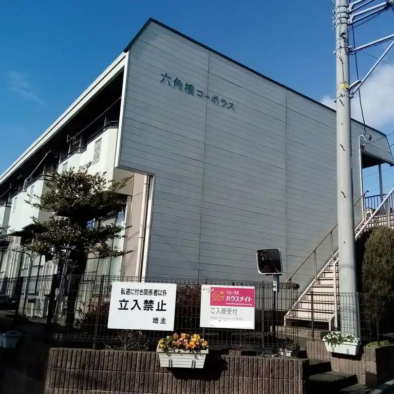 六角橋コーポラス 外観