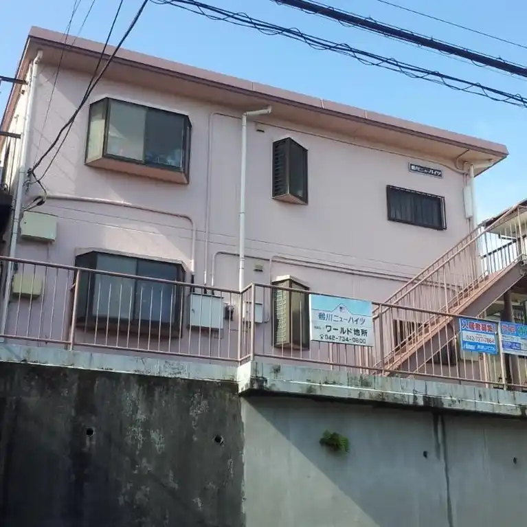 鶴川ニューハイツ