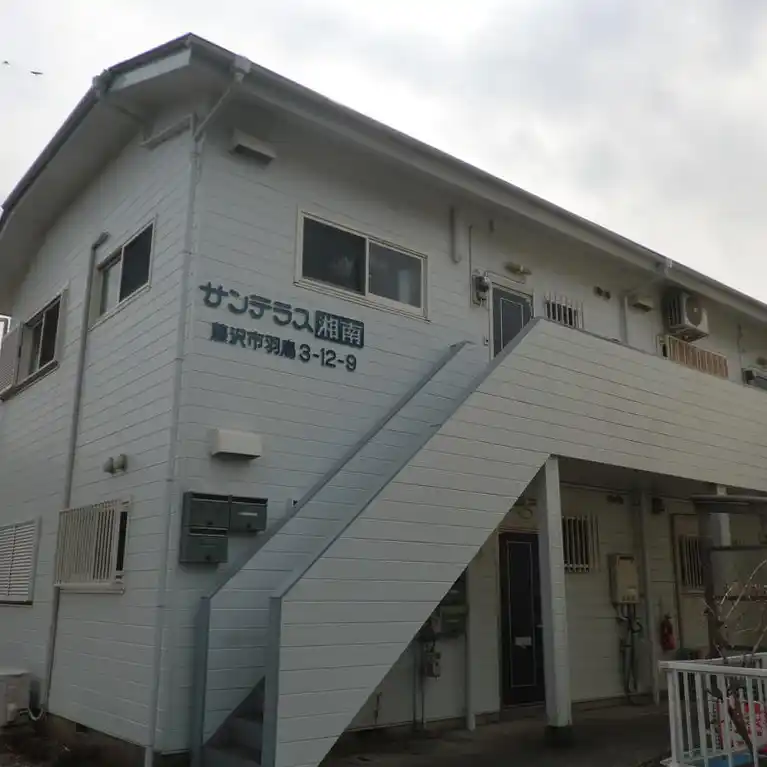 サンテラス湘南