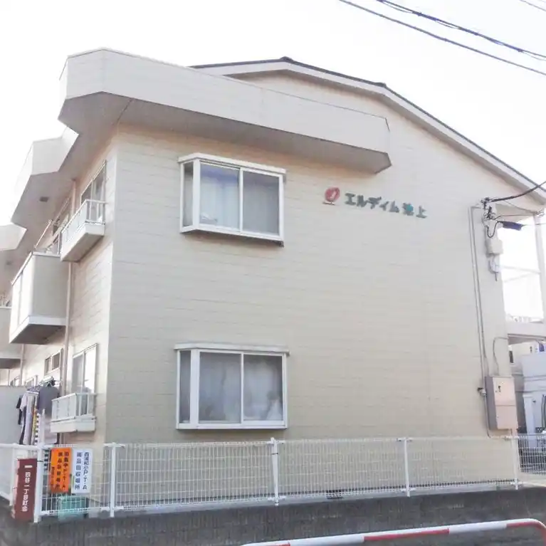 エルディム池上 外観