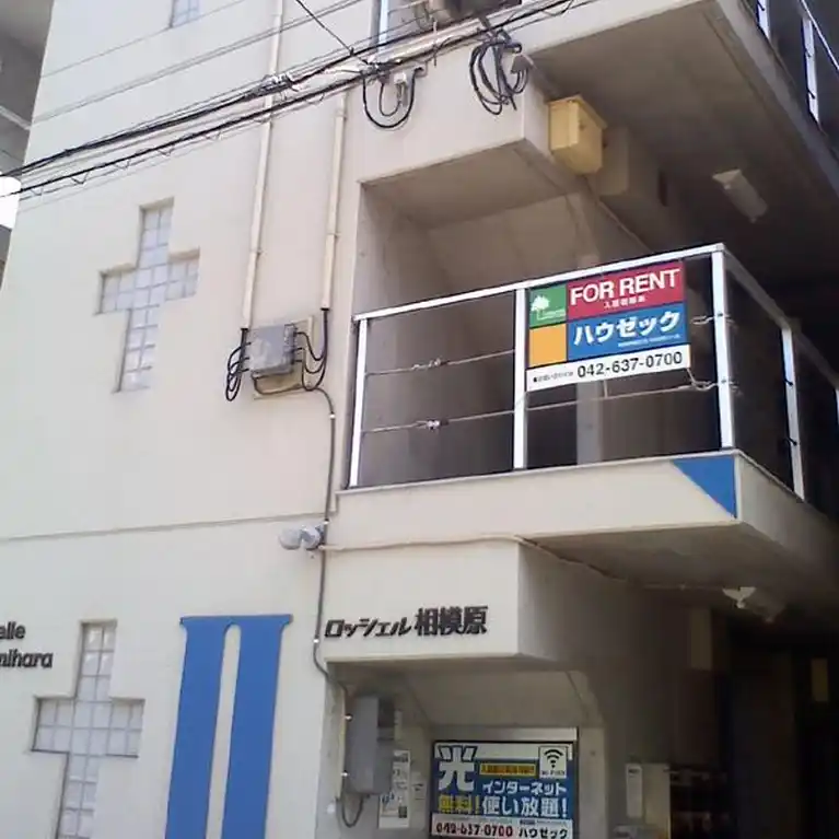 ロッシェル相模原2号棟 外観