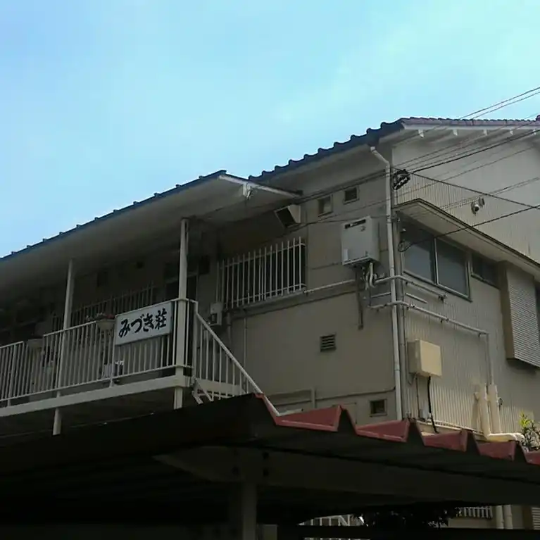 みづき荘 外観