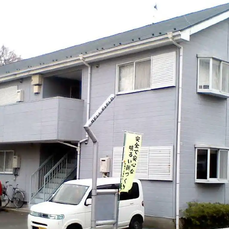 ベルフィールド