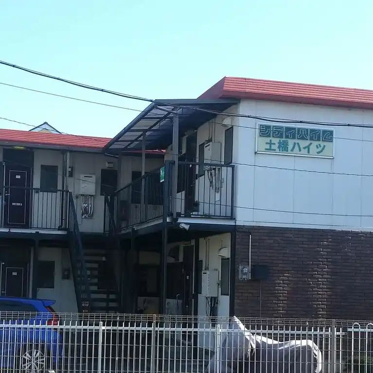 土橋ハイツ