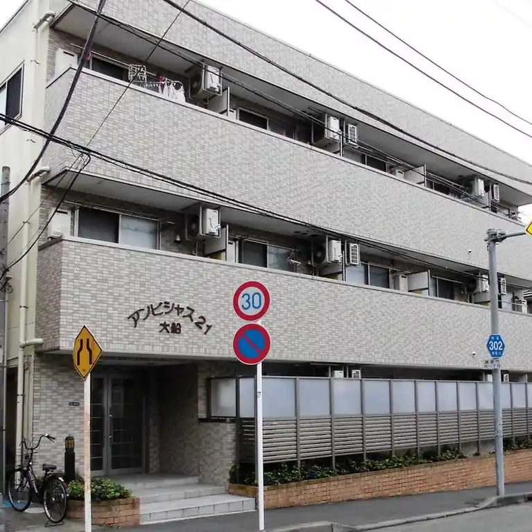 アンビシャス21大船