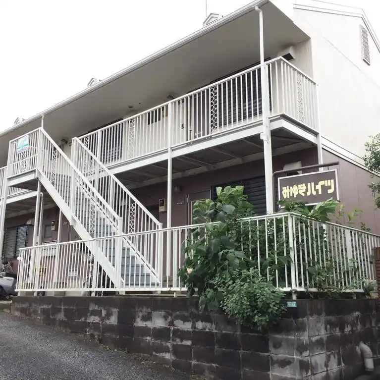 みゆきハイツ