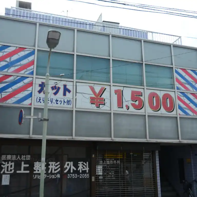 フォルテ池上