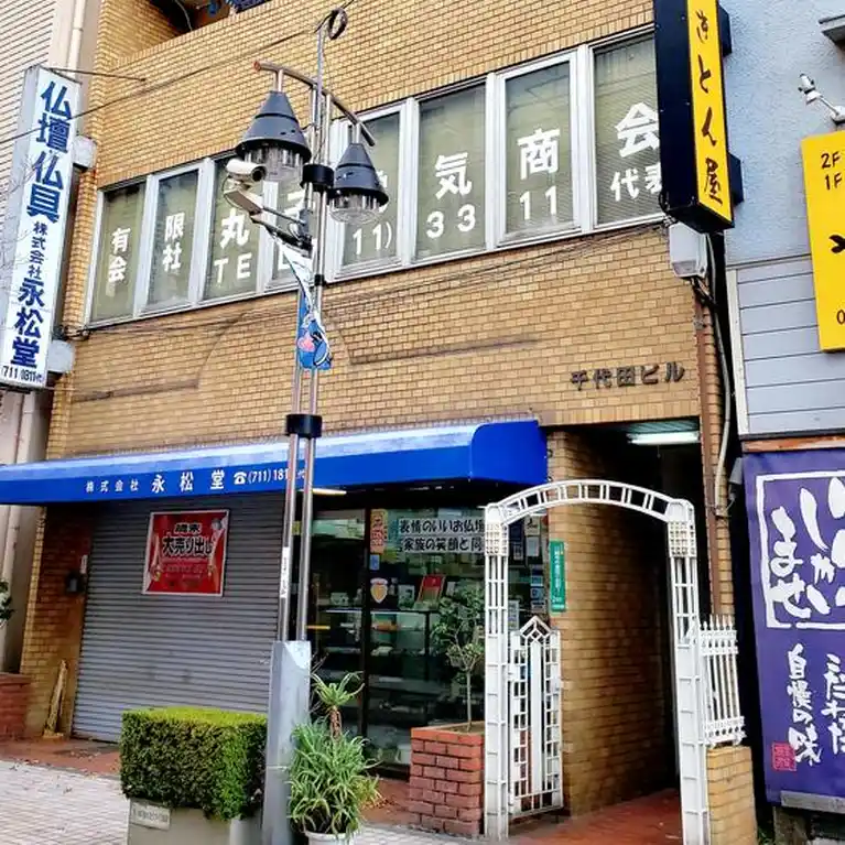 千代田ビル