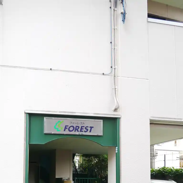 フォーレスト 外観