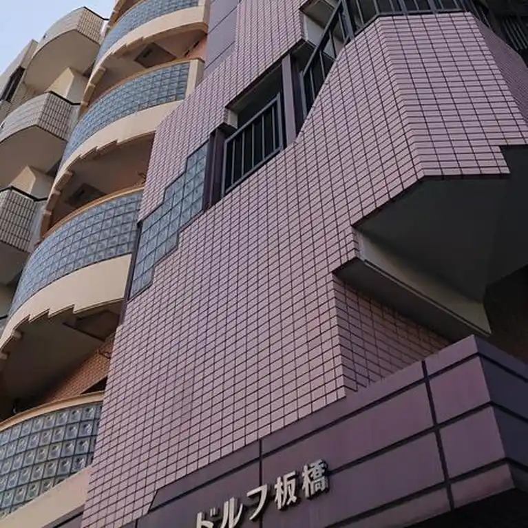 ドルフ板橋